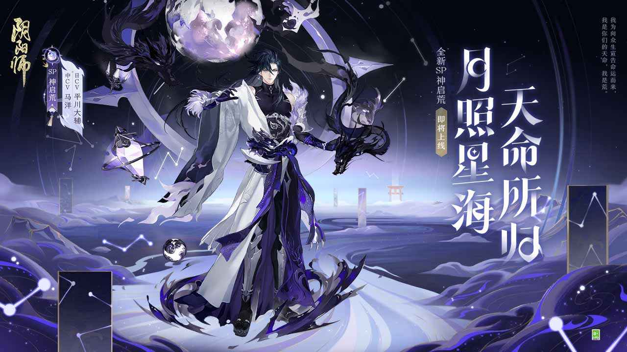 阴阳师六周年庆官方下载图片1