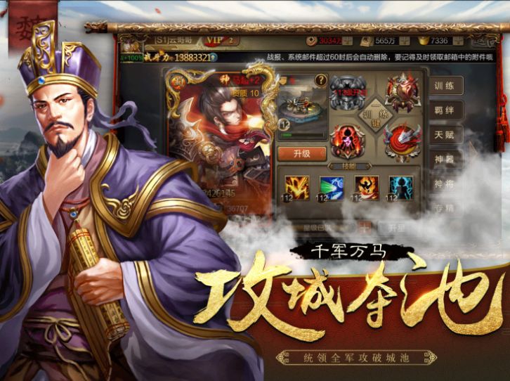 三国志智者天下手游官方最新版 v1.002