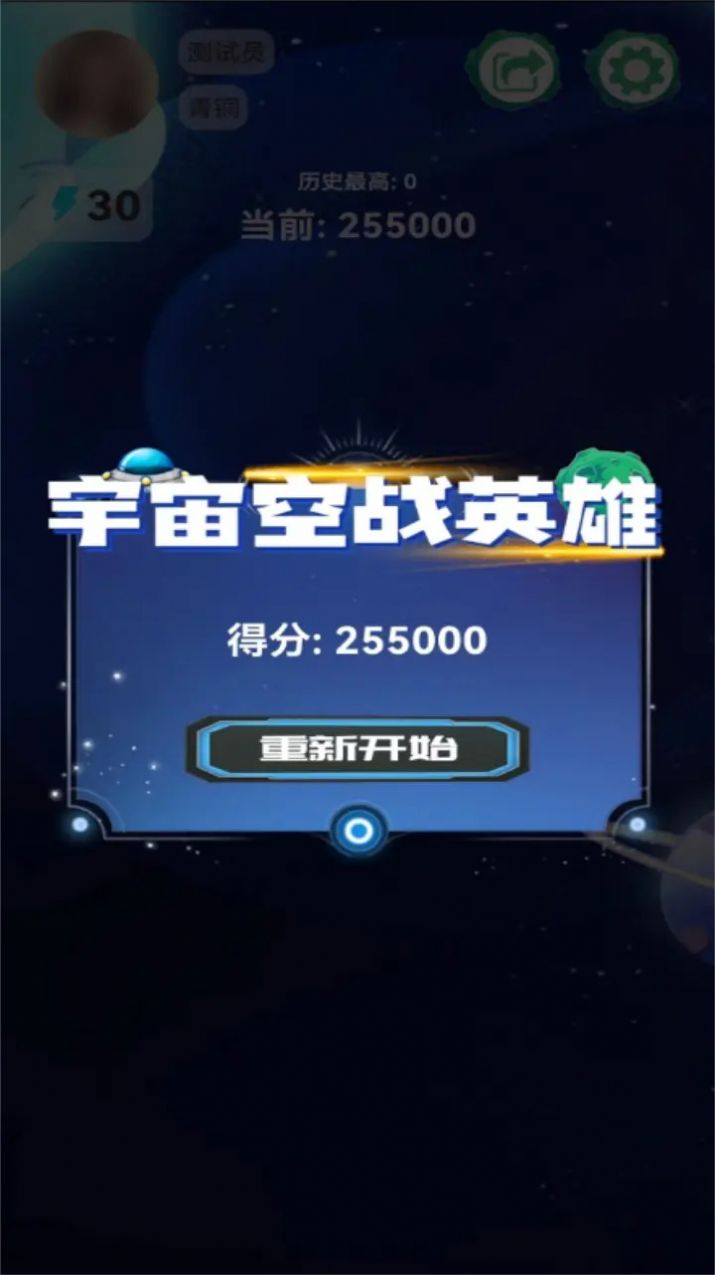 宇宙空战英雄游戏安卓版 v2.1.3