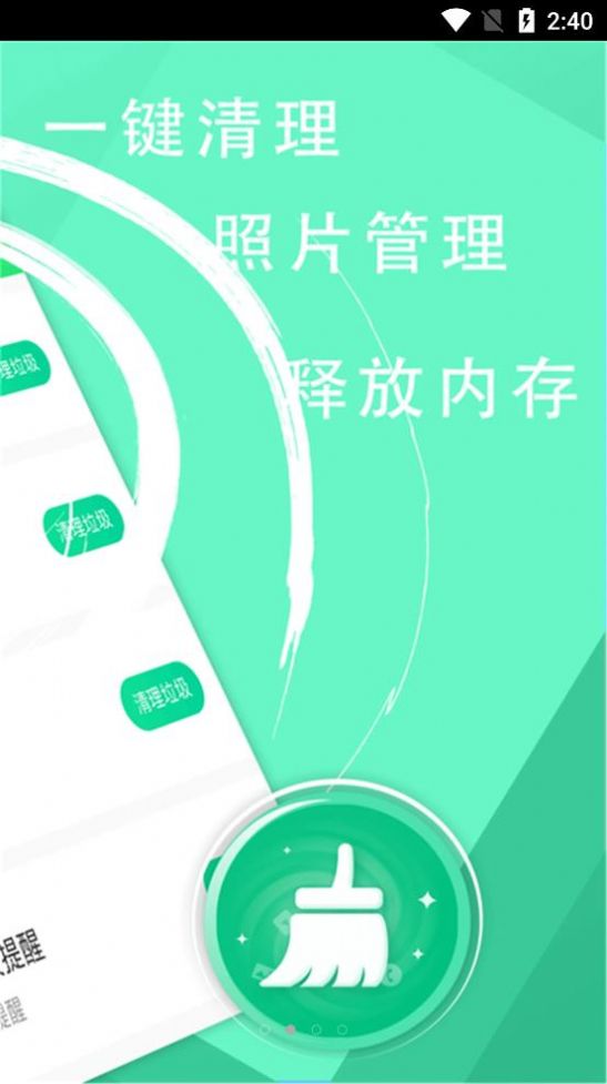 手机管家垃圾清理大师app最新版 v1