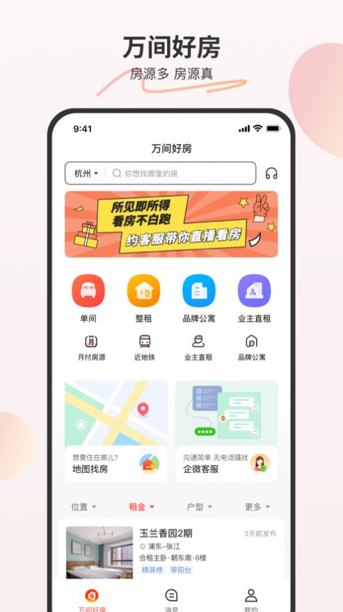 万间好房公寓管家下载 v1.0.0