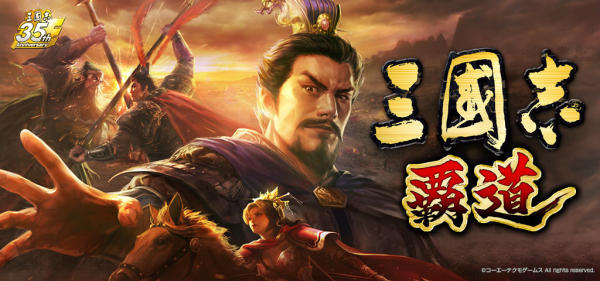 三国志霸道手游决定版中文版 v1.0