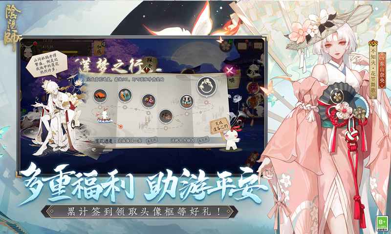 阴阳师赤月相迎版本更新官方下载 v1.8.14