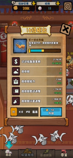 鲲鲲小吃店珍珠贝壳最新安卓版 v1.0