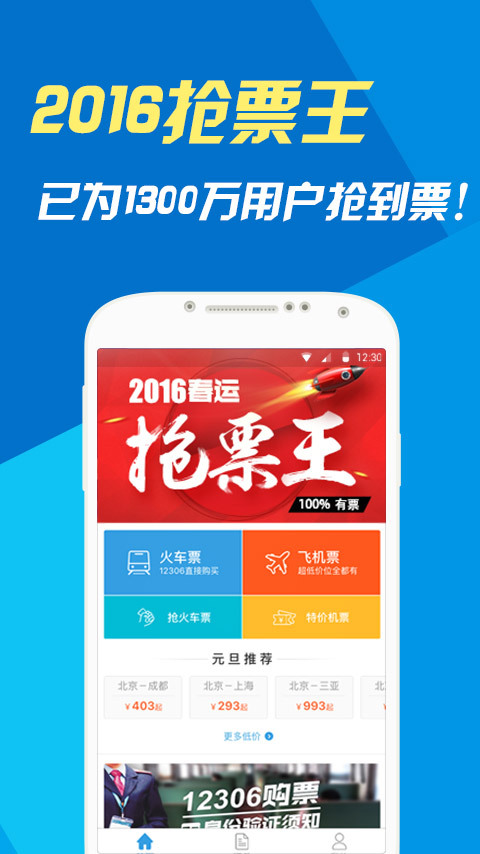 网易火车票最新版本app官方软件下载 v4.0.0