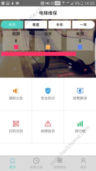 电梯大师手机版app免费下载 v1.6