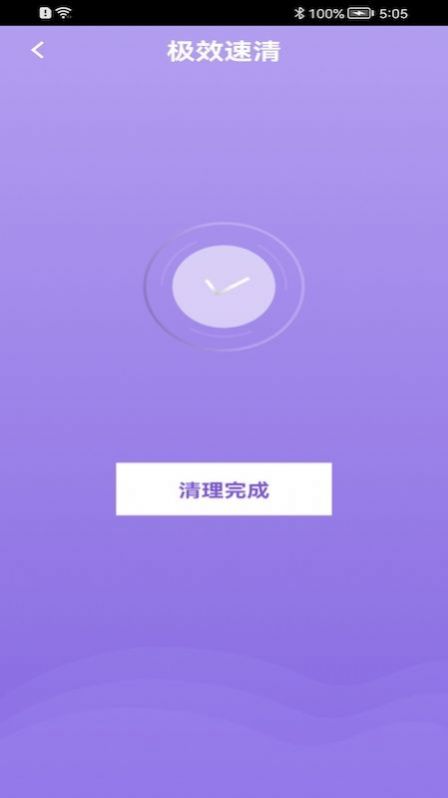 洪福清理app手机版下载 v1.0