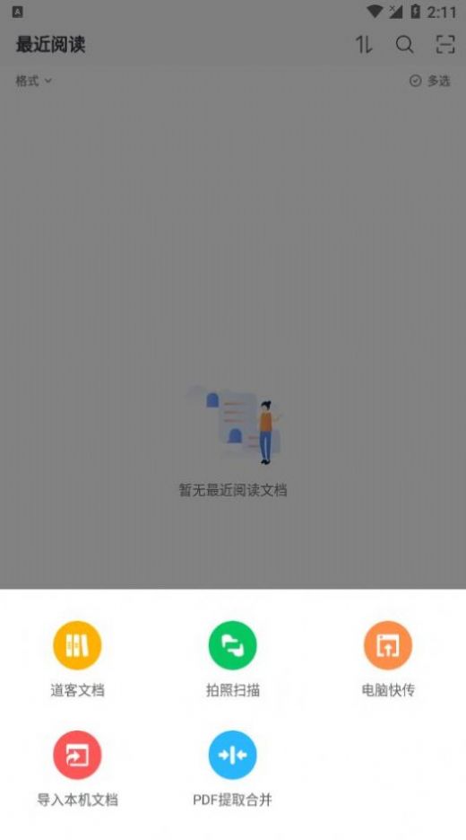 稻壳阅读器HD app手机版最新 v2.0.3