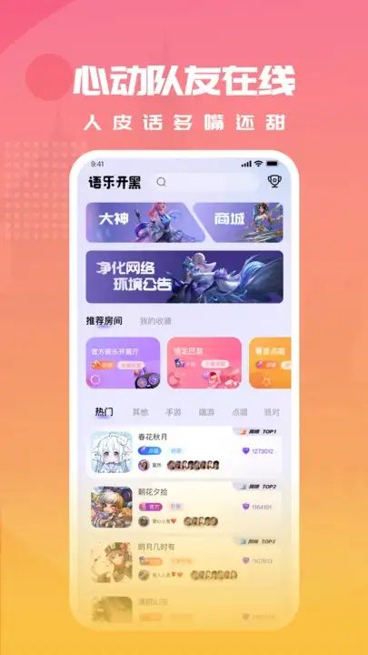 语乐开黑交友软件最新版下载 v2.0.5