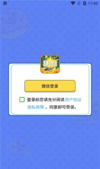 全能猜题王红包版官方下载 v1.2.2