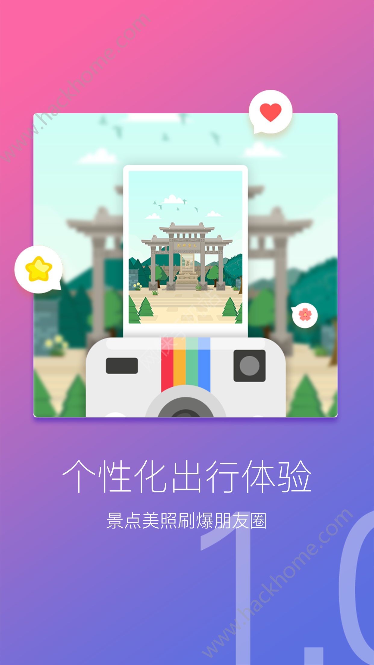 中国桃花源官方版app下载 v1.0