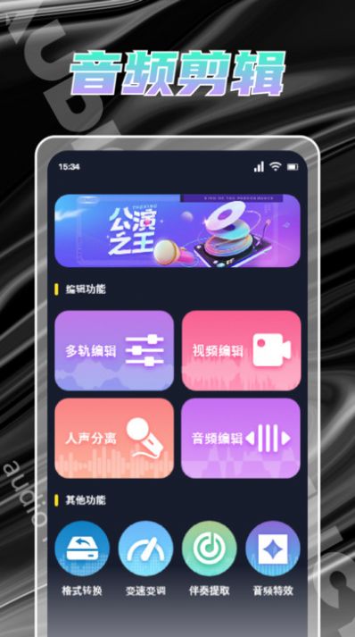 人声提取器app官方下载图片2