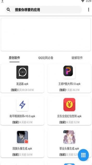 花猫软件库画质助手最新版官方app下载 v9.6