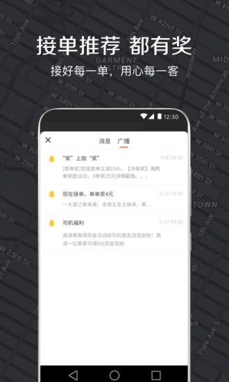 嘀嗒司机端2.2.6app下载安装图片1