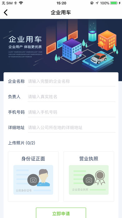 翠驰出行app官方版下载安装 v1.0.2