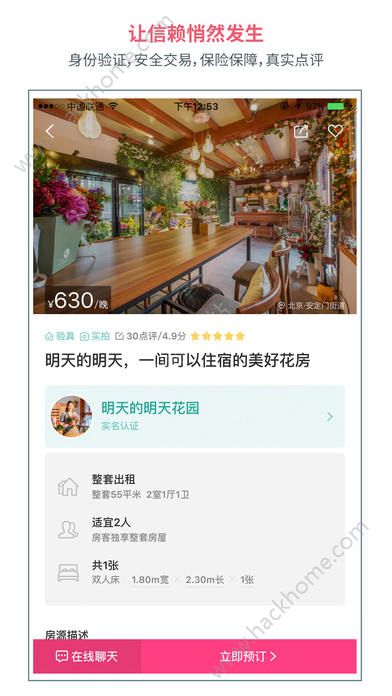 小猪旅行app下载 v4.14.0