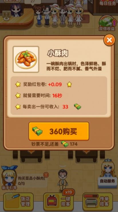 我的火锅店游戏下载最新版 v1.0