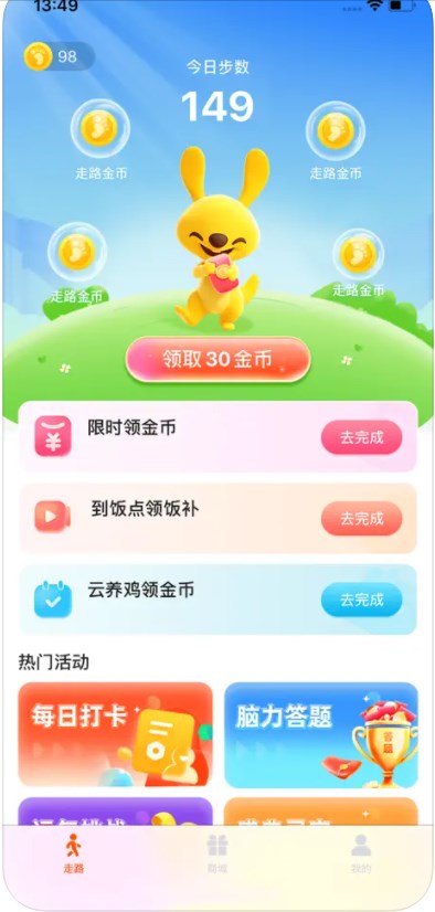 袋鼠计步软件红包版下载 v1.0.1