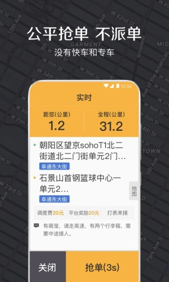 嘀嗒车主官方版app下载安装 v2.3.5