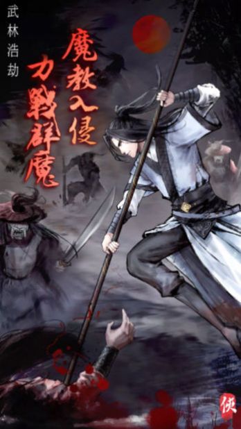 武林浩劫手游下载最新版 v1.1