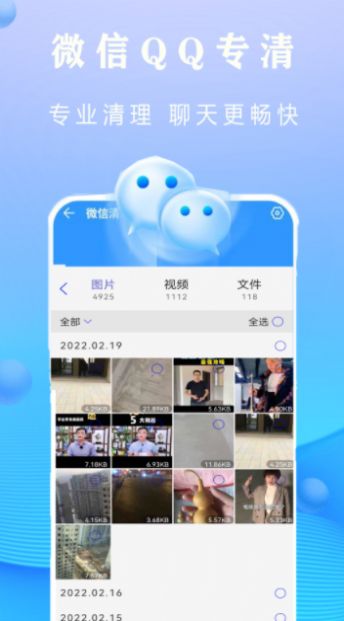 全能清理钥匙app手机版 v2.3.6