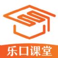 乐口课堂官方app下载手机版 v1.2.1