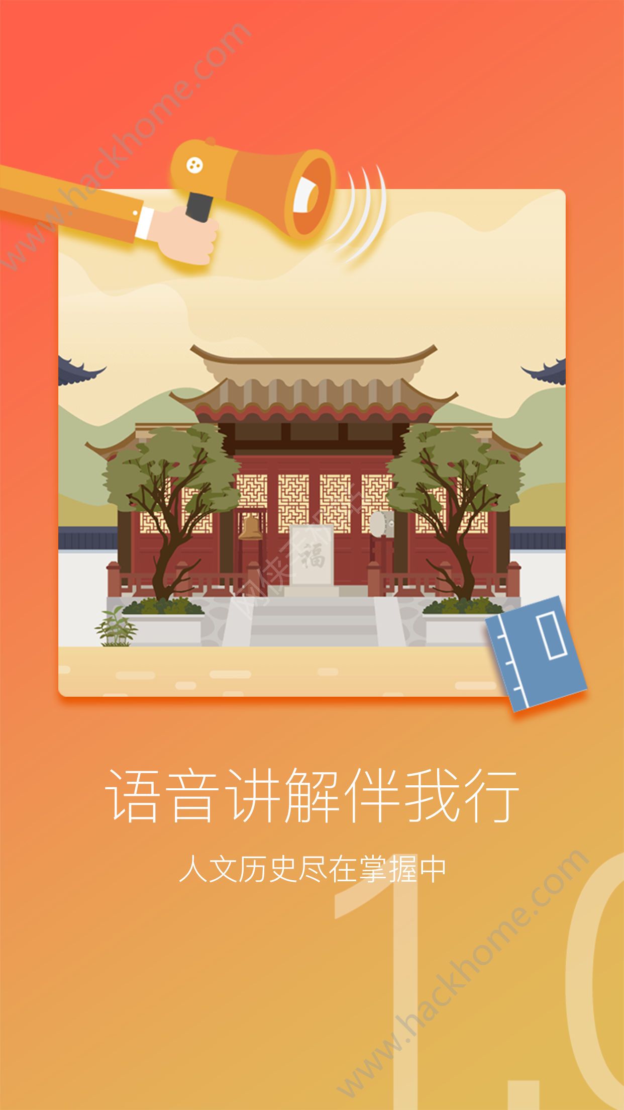 中国桃花源官方版app下载 v1.0