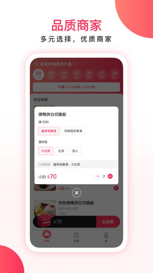 WeBite企业用餐综合服务平台下载 v1.1.13