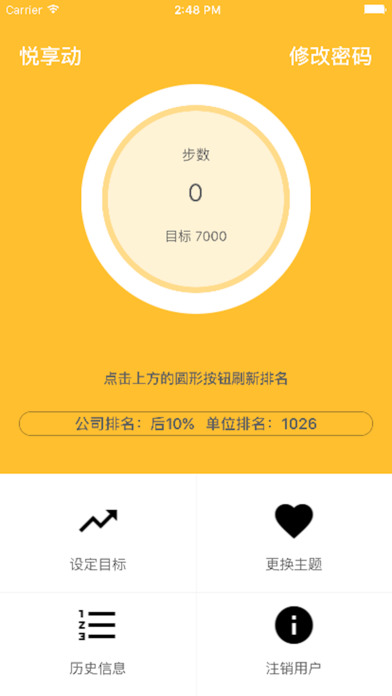 悦享动下载官网手机版app v2.5.2285