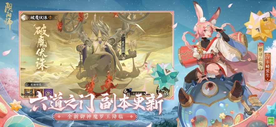 阴阳师修罗猎戏最新版官方下载 v1.8.14