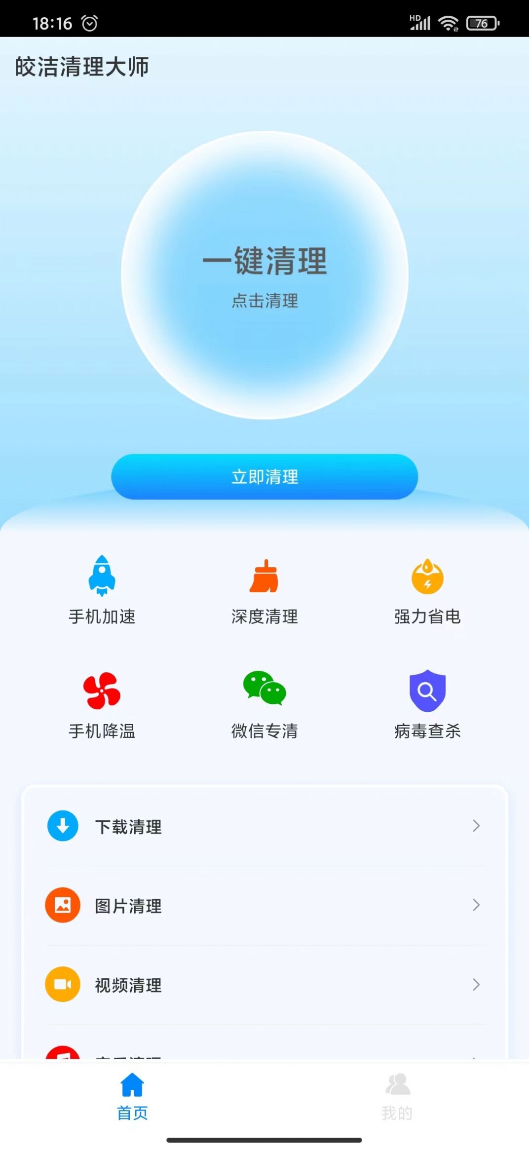 皎洁清理大师app官方下载 v1.0.0