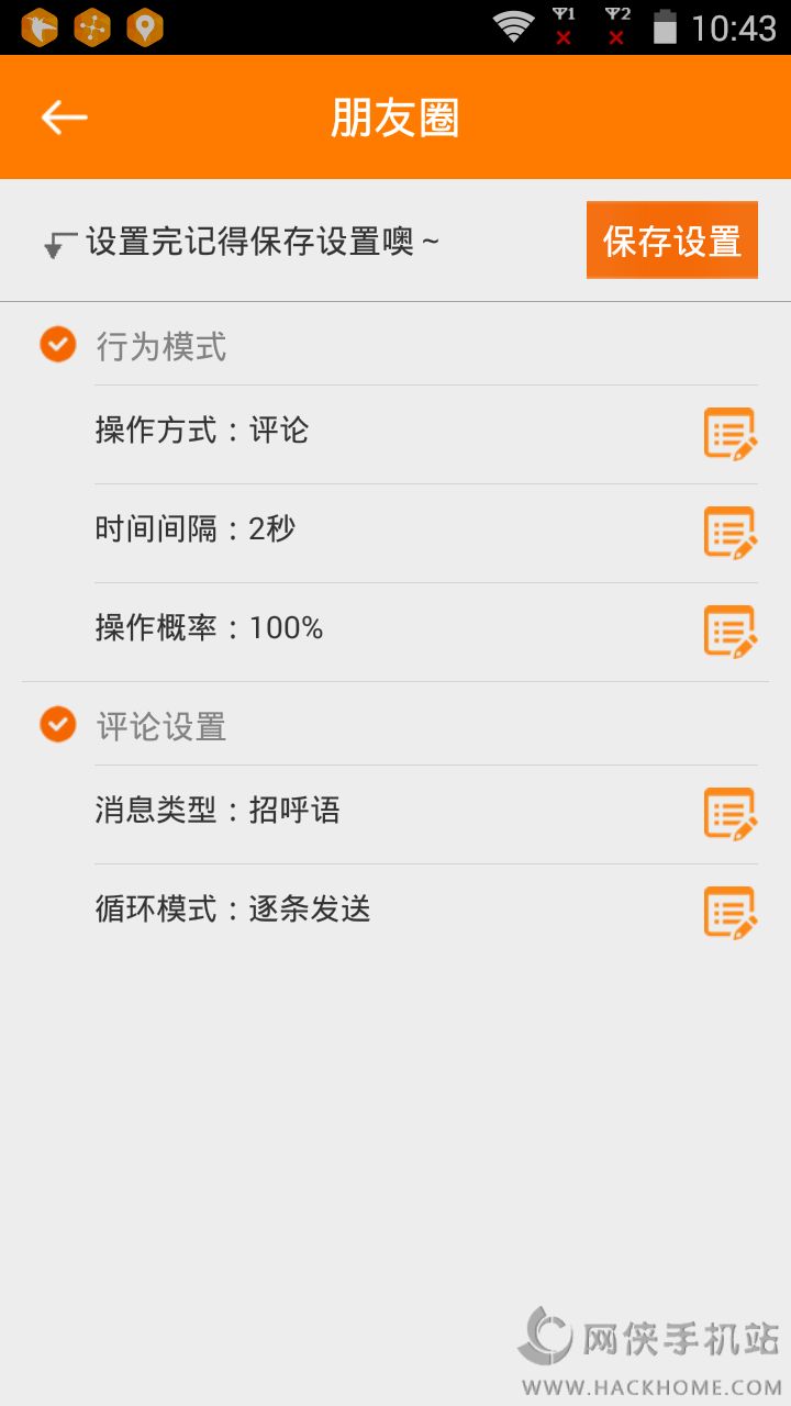 微商营销大师app软件官方下载 v3.2