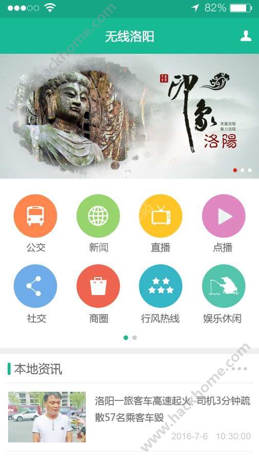 无线洛阳app手机版下载 v1.1.1