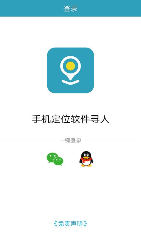 gps电话定位寻人系统下载app手机版 v2.0.0