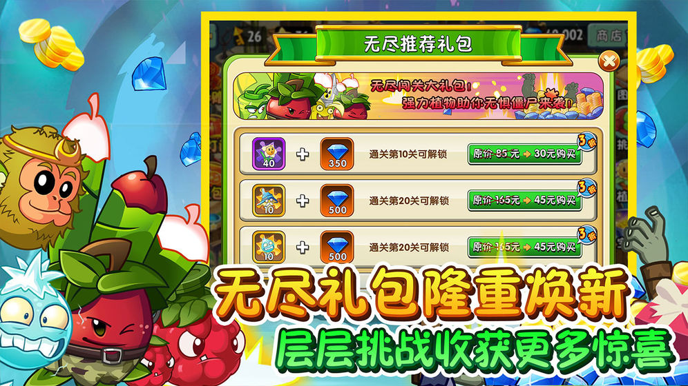 植物大战僵尸2国际版9.2.1最新游戏安卓版图片1