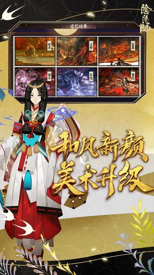 阴阳师九游版最新官方版图片1