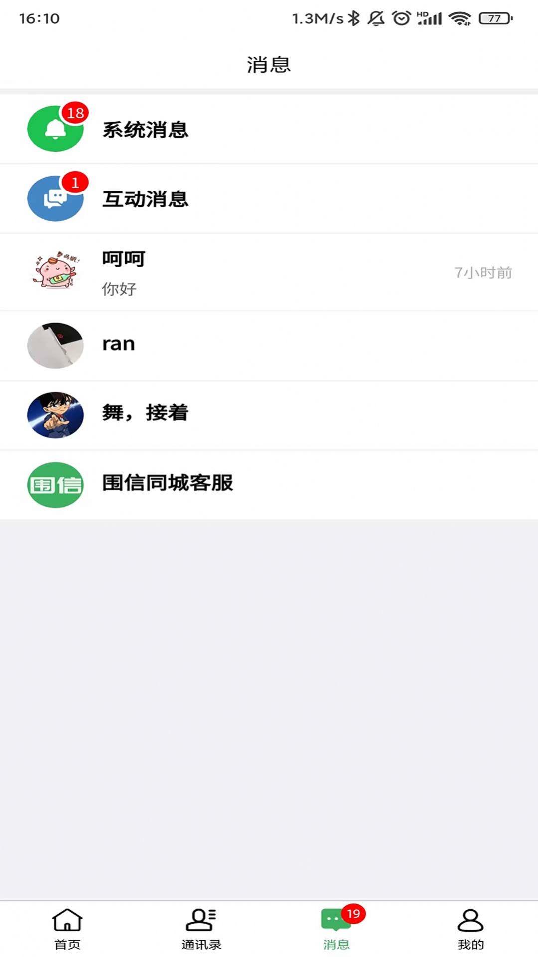 围信同城新闻资讯app官方下载 v1.1.1