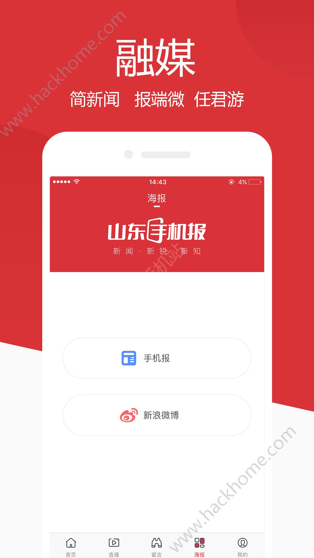 山东手机报客户端app软件下载 v1.0.4