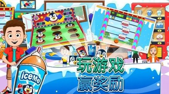 My Town ICEME游乐园游戏完整版免费版 v1.01