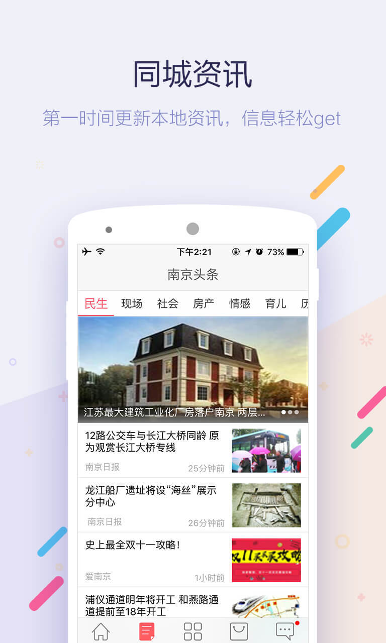 南京掌上公交最新版app免费下载 v1.328