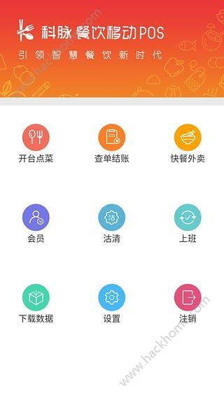 科脉餐饮移动POS app手机版下载 v1.3.146.8