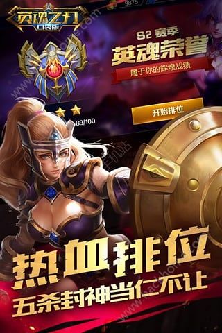 英魂之刃app官方下载手机版 v3.2.2.0