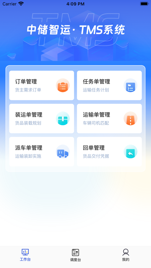 多联管家物流管理app下载 v1.0.100