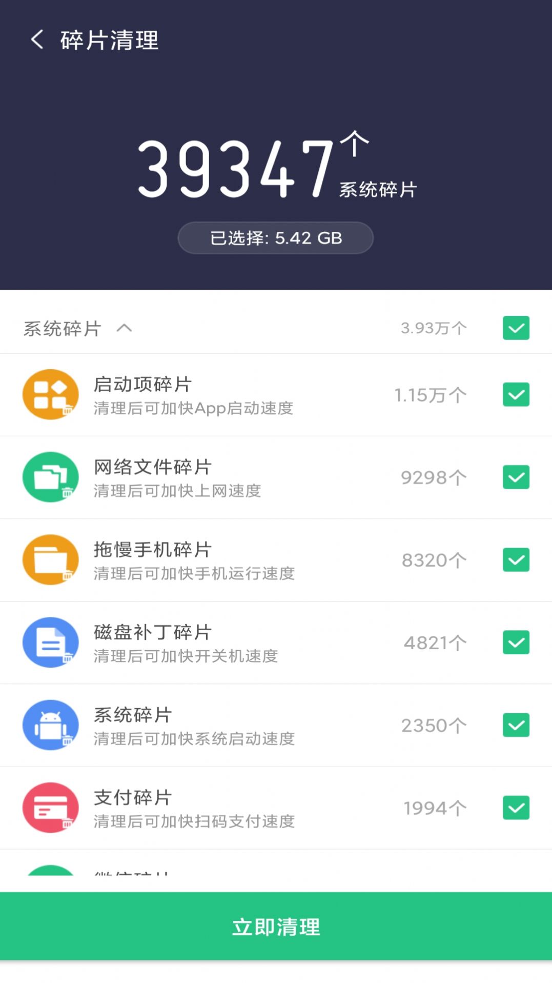 如意清理app软件手机版图片1