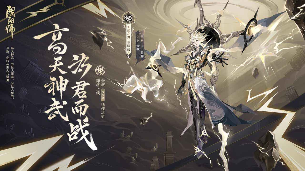 阴阳师六周年庆官方下载 v1.8.14