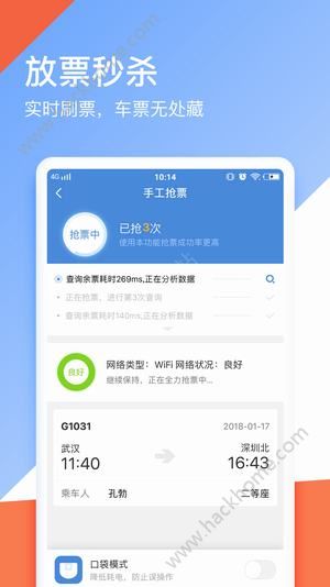 心蓝抢票助手手机版app官方下载 v3.0.0.12312300