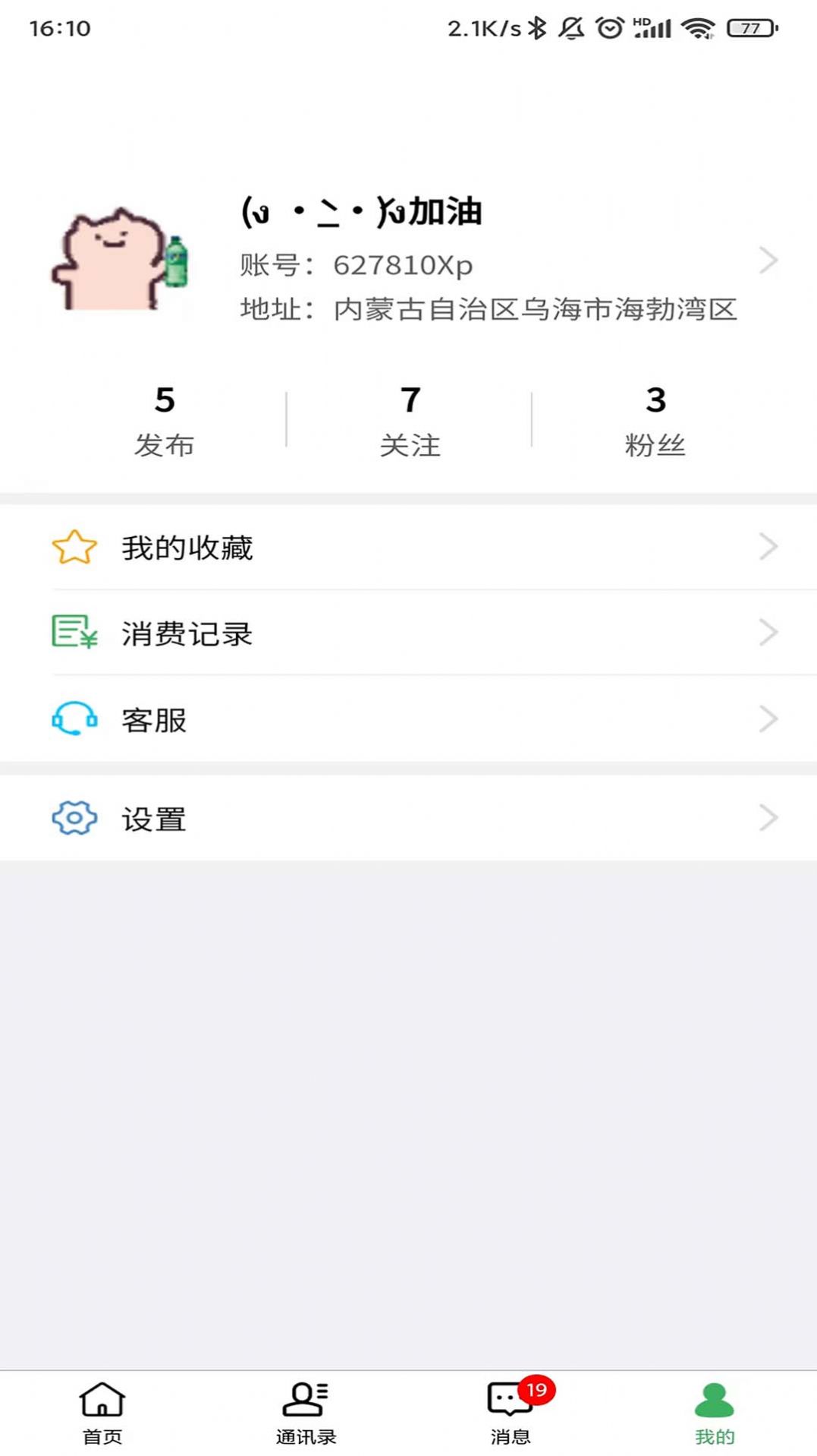 围信同城新闻资讯app官方下载图片1