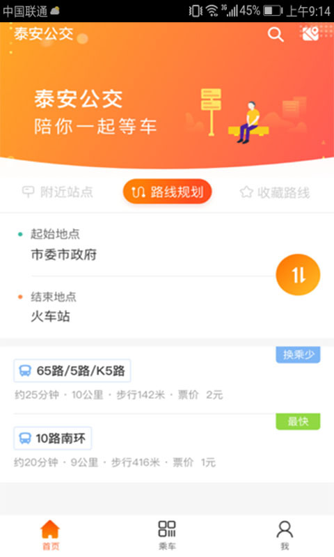 桐乡公交app官方手机版下载 v1.0