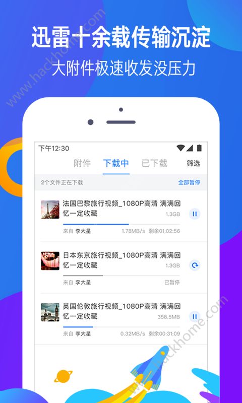 迅雷镖局app手机版官方下载 v7.24.2.7543