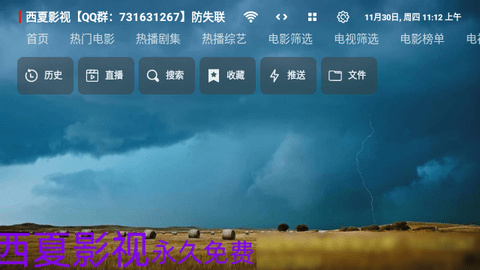 西夏影院PRO软件官方下载 v1.0.20